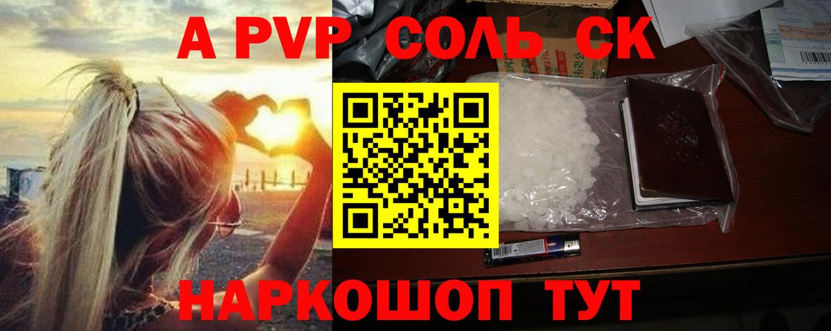 А ПВП Соль  Вход с VPN  Кулебаки  Alfa_PVP крисы CK  Alpha PVP крисы CK 