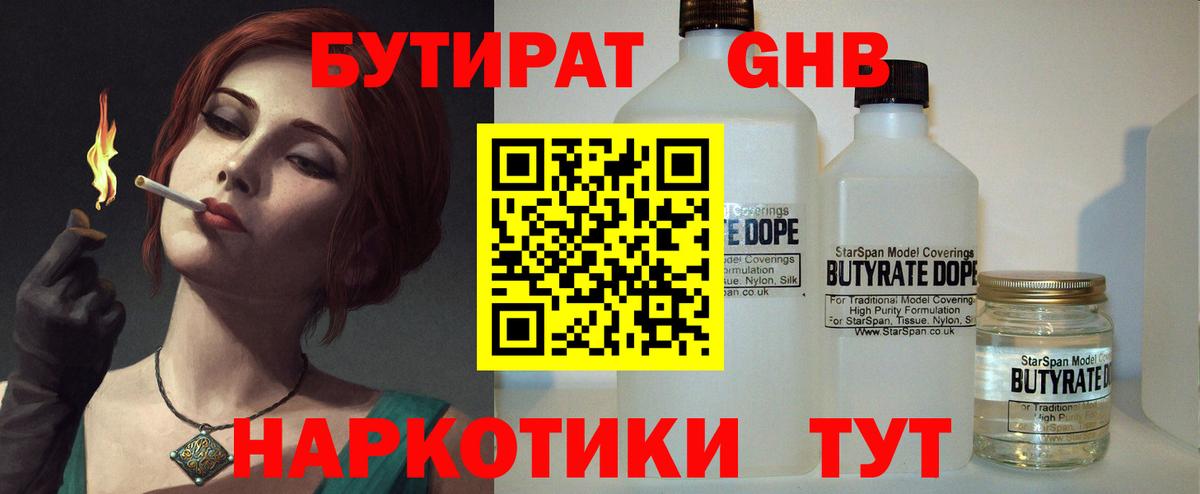 Кулебаки  Бутират бутандиол  Вход с VPN 