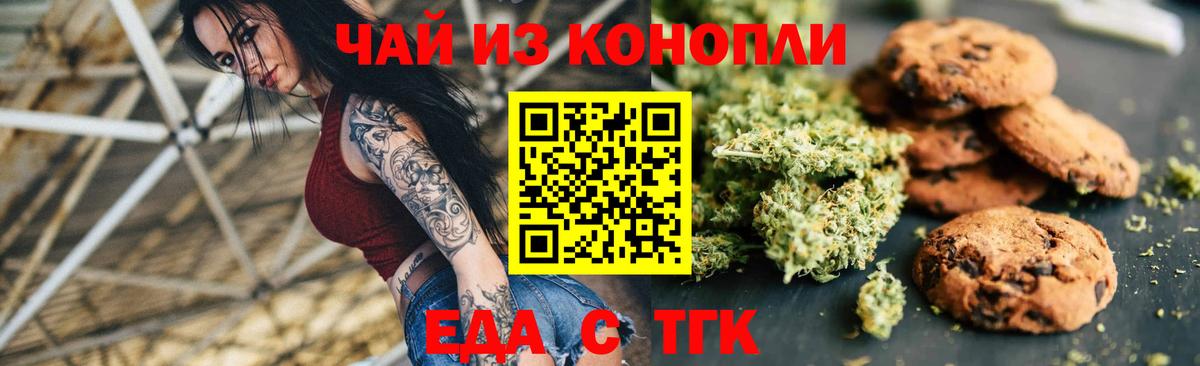 Еда ТГК марихуана  Вход с VPN  Кулебаки 