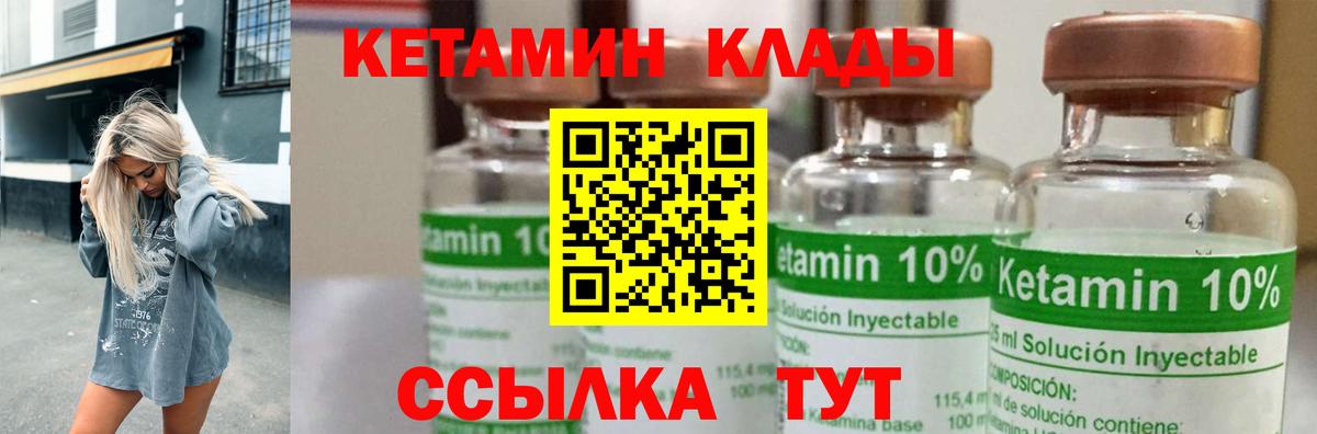 Кетамин VHQ  Вход с VPN  Кулебаки 