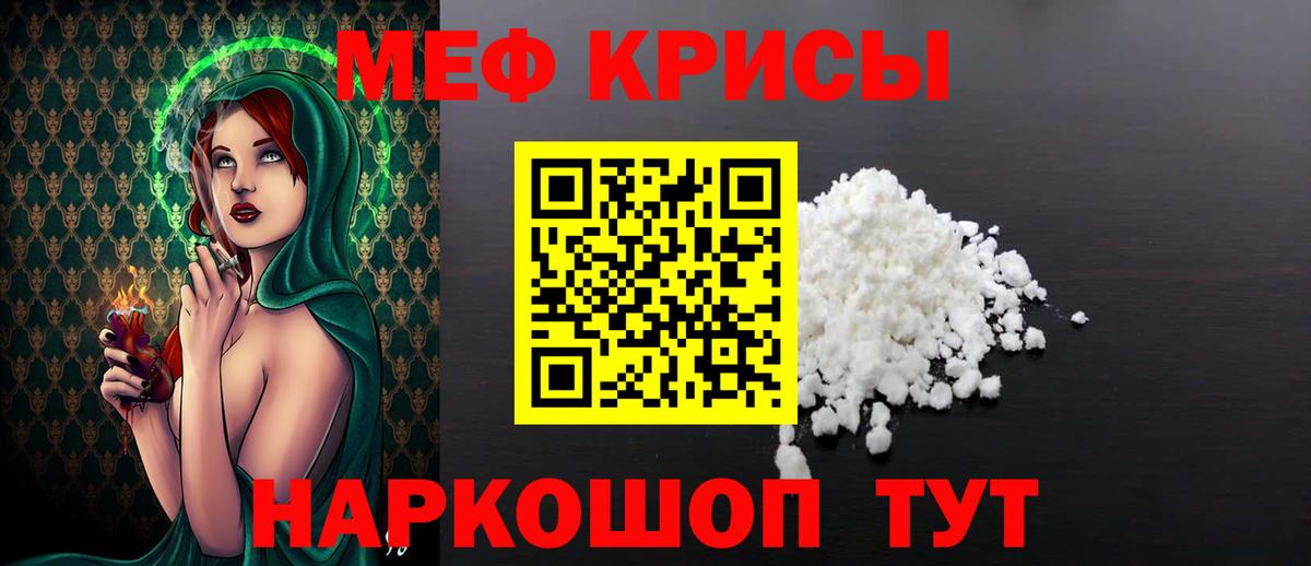 Мефедрон кристаллы Кулебаки